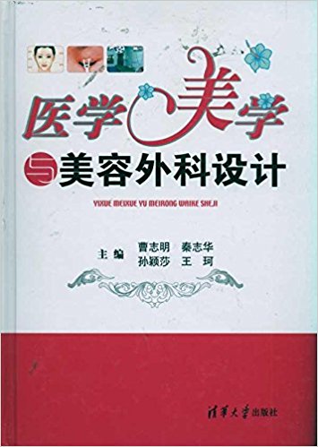 医学美学与美容外科设计