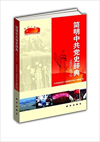 �����й���ʷ�ǵ�(1921-2012)