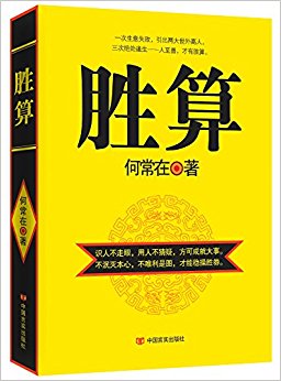 胜算