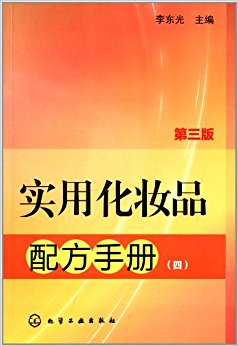 实用化妆品配方手册4(第3版)