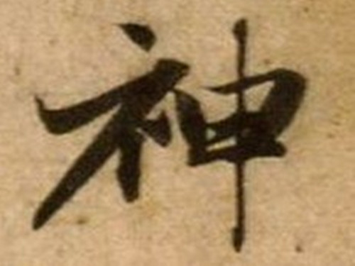 神姓,是百家姓之一吗
