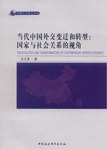 �����й��⽻��Ǩ��ת��:����������ϵ���ӽ�