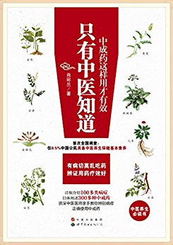 只有中医知道:中成药这样用才有效