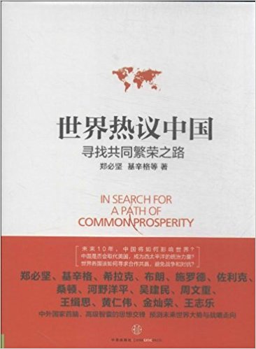 ���������й�:Ѱ�ҹ�ͬ����֮·