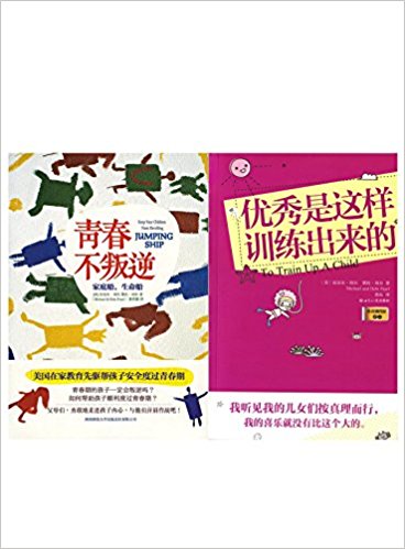 训练孩子精彩之作青春不叛逆