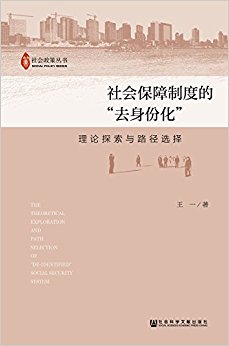 ��ᱣ���ƶȵ�"ȥ���ݻ�":����̽����·��ѡ��