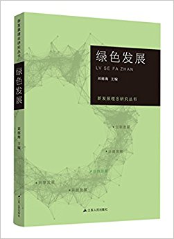 �·�չ�����о�����:��ɫ��չ