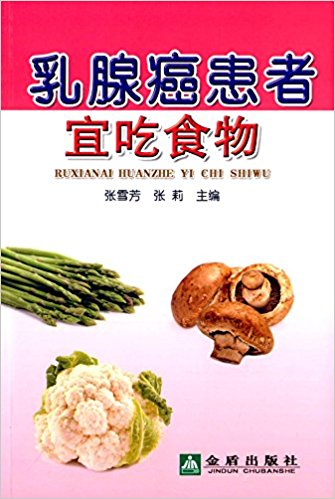 乳腺癌患者宜吃食物