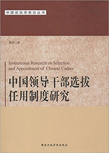 �й��쵼�ɲ�ѡ�������ƶ��о�