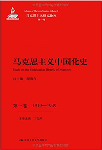 ����˼�����й���ʷ(��һ��)(1919-1949)