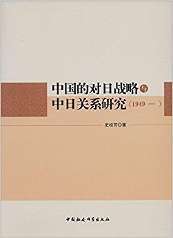 �й��Ķ���ս�������չ�ϵ�о�(1949-)