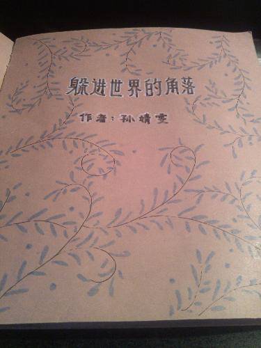 晒晒我的作品集作文