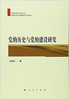 ������ʷ�뵳�Ľ����о�