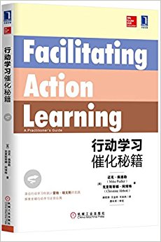 行动学习催化秘籍