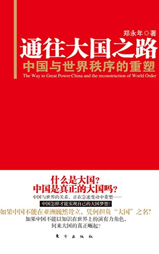 ͨ�����֮·:�й����������������