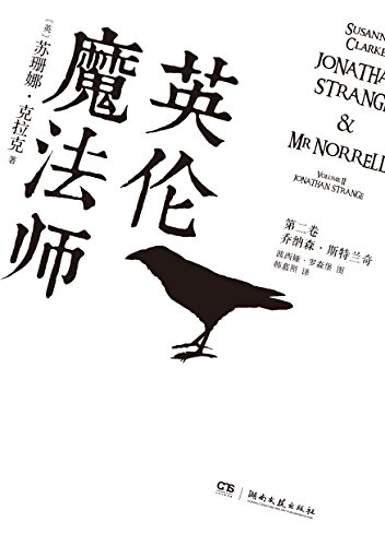 英伦魔法师(第二卷) (幻想家)