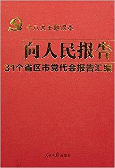 �����񱨸�:31��ʡ���е����ᱨ����