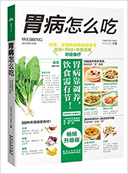 胃病怎么吃