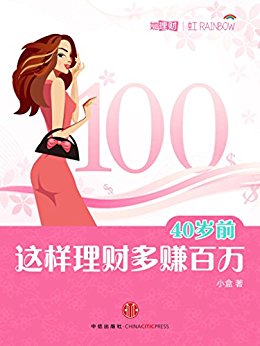 40ǰƶ׬ơ硹ϵУ (С)