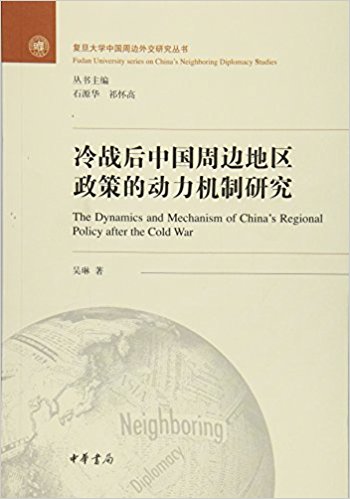 ������ѧ�й��ܱ��⽻�о����飺��ս���й��ܱߵ������ߵĶ��������о�