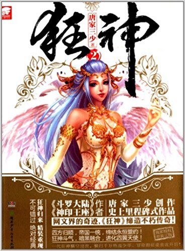 狂神2