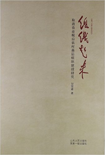 ��֯����:ȡ��ũҵ˰��ũ�������֯�����о�