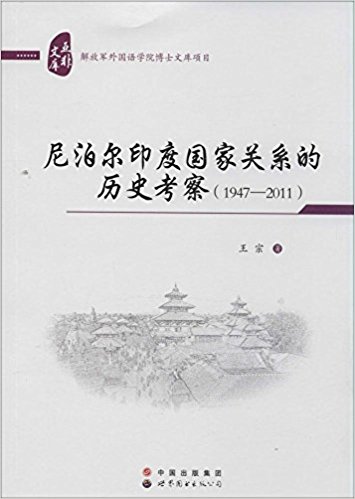 �Ჴ��ӡ�ȹ��ҹ�ϵ����ʷ����(1947-2011)