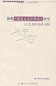 新版德意志意识形态