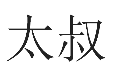 2017ꡰ̫塱