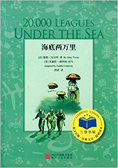兰登书屋双语经典:海底两万里(英汉对照)