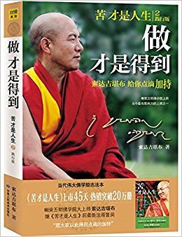 苦才是人生2:做才是得到(践行版)