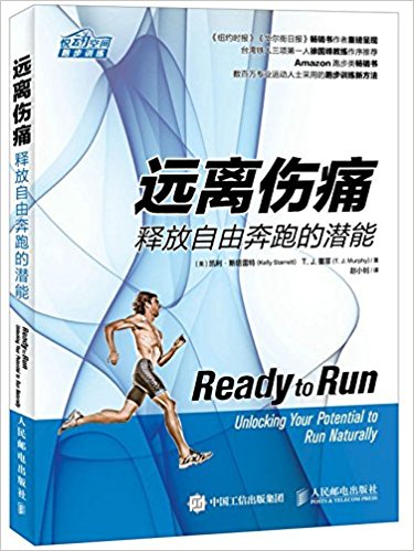 远离伤痛:释放自由奔跑的潜能