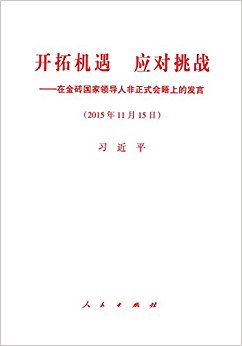 ���ػ��� Ӧ����ս:�ڽ�ש�����쵼�˷���ʽ�����ϵķ���(2015��11��15��)