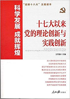 ��ѧ��չ�ɾͻԻ�:ʮ�ߴ������������۴�����ʵ������