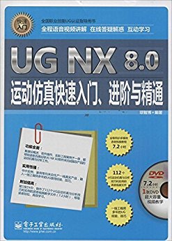 UG NX 8.0˶š뾫ͨ (ȫְҵUGָ֤)