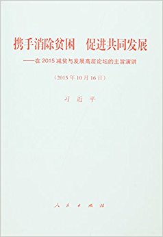 Я������ƶ�� �ٽ���ͬ��չ������2015��ƶ�뷢չ�߲���̳����ּ�ݽ�