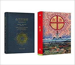 红书+金花的秘密:中国的生命之书(套装共2册)