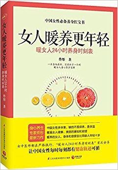 女人暖养更年轻