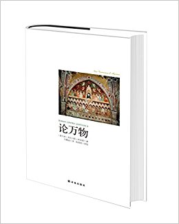 论万物