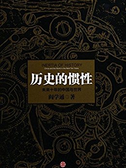 ��ʷ�Ĺ���:δ��ʮ����й�������