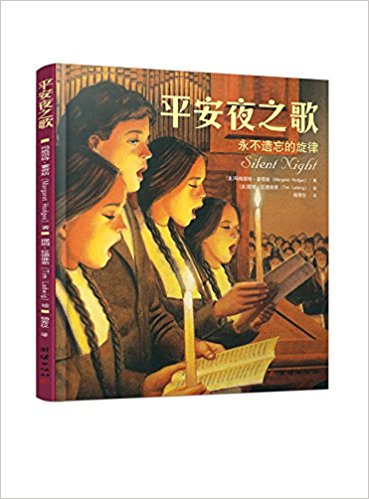 平安夜之歌:永不遗忘的旋律