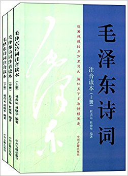 ë��ʫ��ע������(��װ��3��)