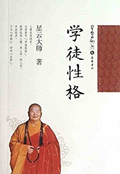 星云日记36:学徒性格