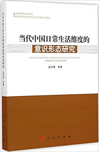 �����й��ճ�����ά�ȵ���ʶ��̬�о�