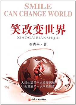 笑改变世界
