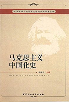 ����˼�����й���ʷ (�人��ѧ����˼��������ϵ��ѧ������)