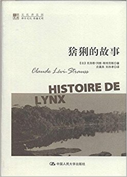 明德书系·文化译品园:猞猁的故事