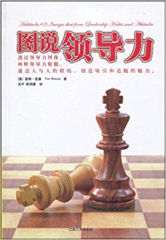 图说领导力