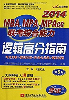 Ӯͼ?̫˶ʿָ:MBAMPAMPAccۺ߼߷ָ(2014)(5)()