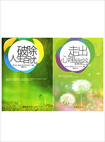 改变生命的辅导破除人生百忧